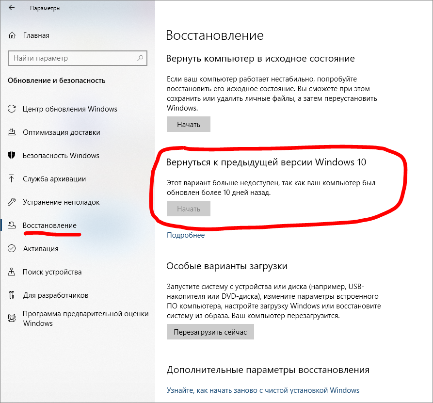 Восстановление Windows 10