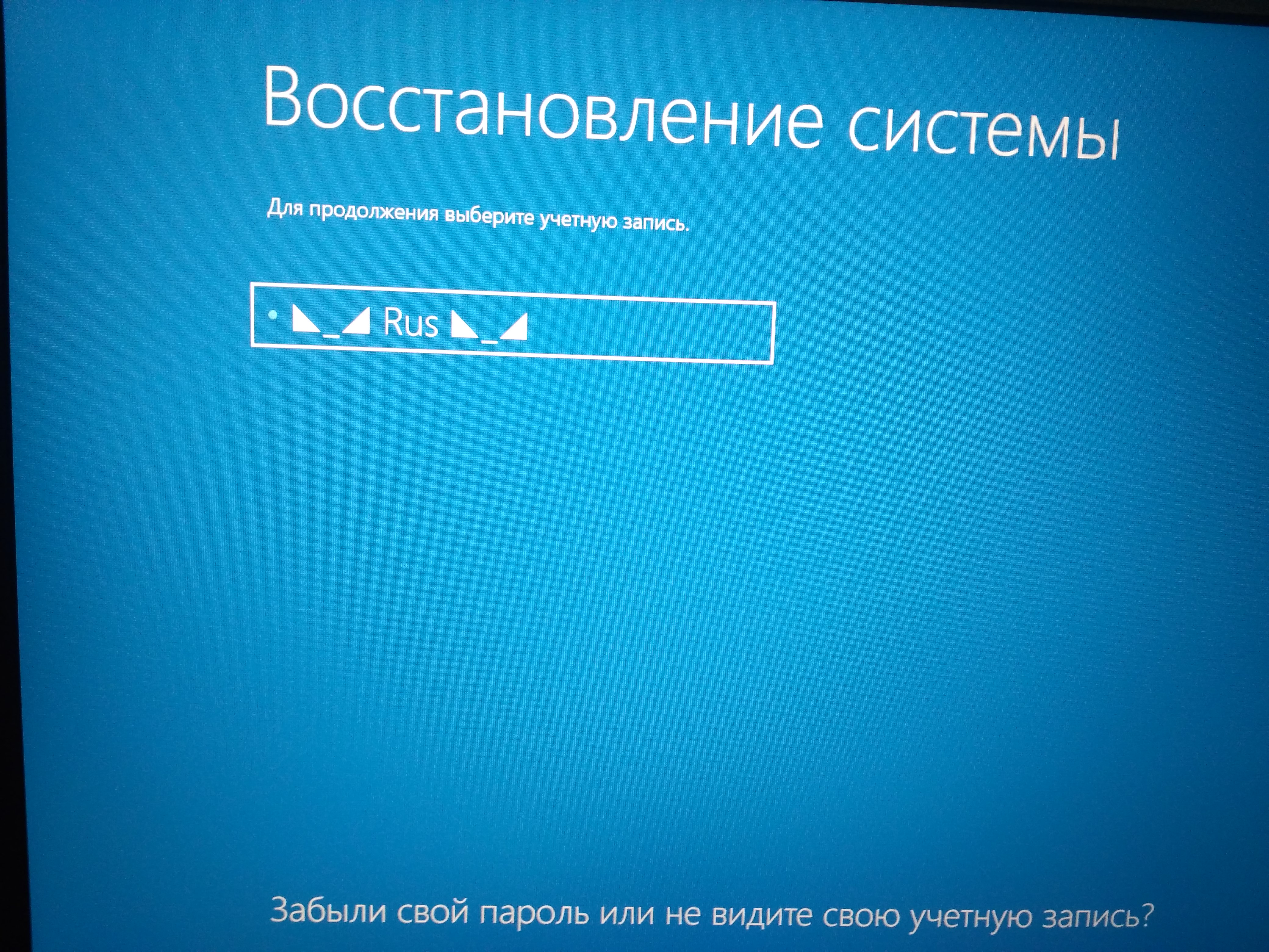 Выберите учетную запись. Восстановление системы. Системы восстановления системы. Восстановление ОС. Восстановление системы картинка.