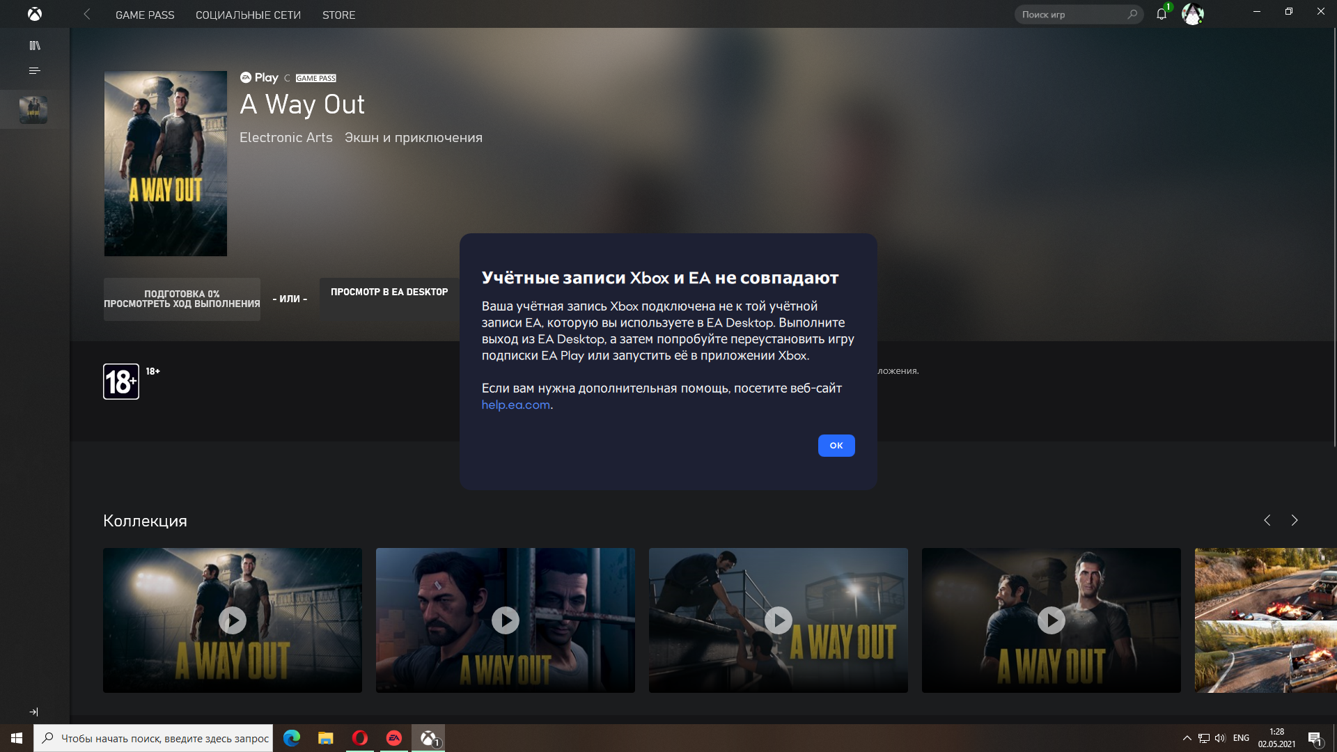Проблемы с учетной записью ea. Xbox game Pass не работает.