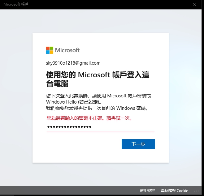 Windows10 Microsoft帳戶登入問題 Microsoft Community
