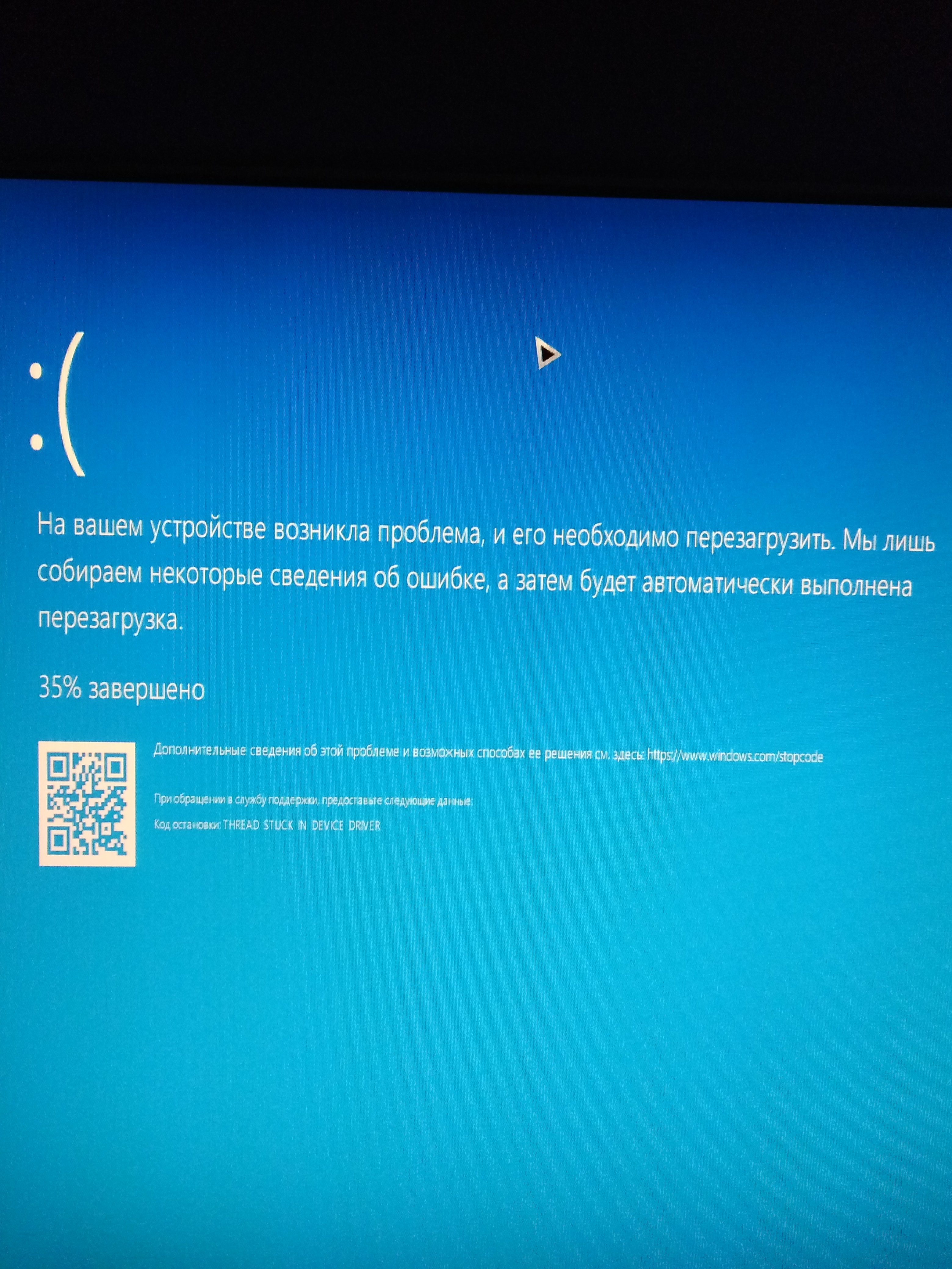Вылазиет синий экран с ошибкой THREAD STUCK DEVICE DRIVER - Сообщество  Microsoft