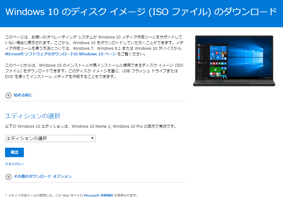 Windows 10 のディスク イメージをダウンロードしたのですが、無料