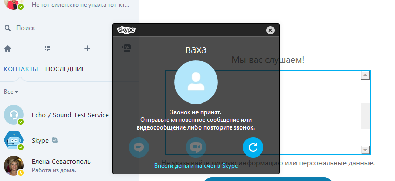 Skype учетная запись не существует