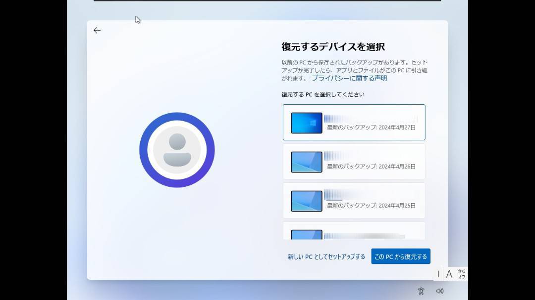 コレクション 復元pcセットアップ