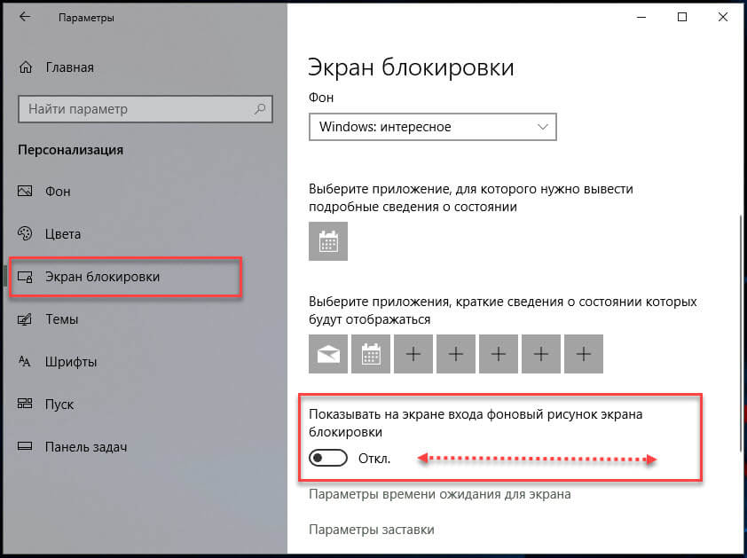 Как снять блок экрана Постоянно меняется картинка на экране блокировки. - Сообщество Microsoft