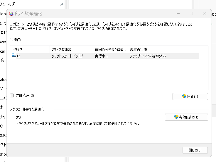 ドライブの最適化でＳＳＤと認識していながら HDDモードのデフラグ