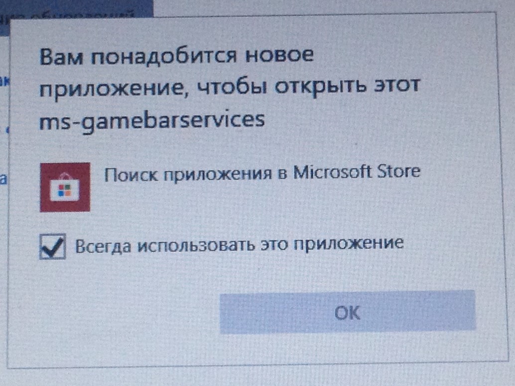 ms-gamebarservices. Как решить? - Сообщество Microsoft