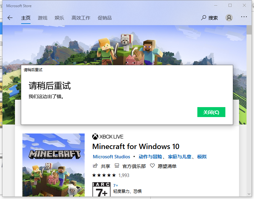 我无法下载minecraft For Windows10 Microsoft Community