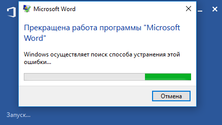 Прекращена работа программы microsoft office access