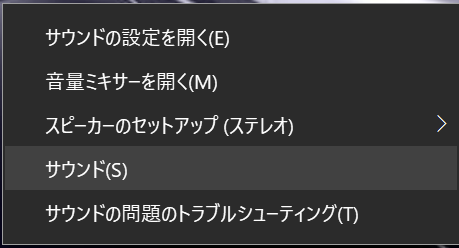 タスクバーの音声アイコン右クリックでサウンドコントロールパネルが開けなくなった Microsoft コミュニティ