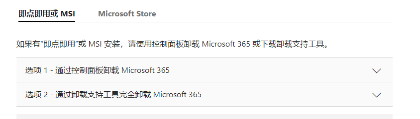 无法打开WIN11系统上自带的Microsoft 365 (Office),打开显示白屏，只