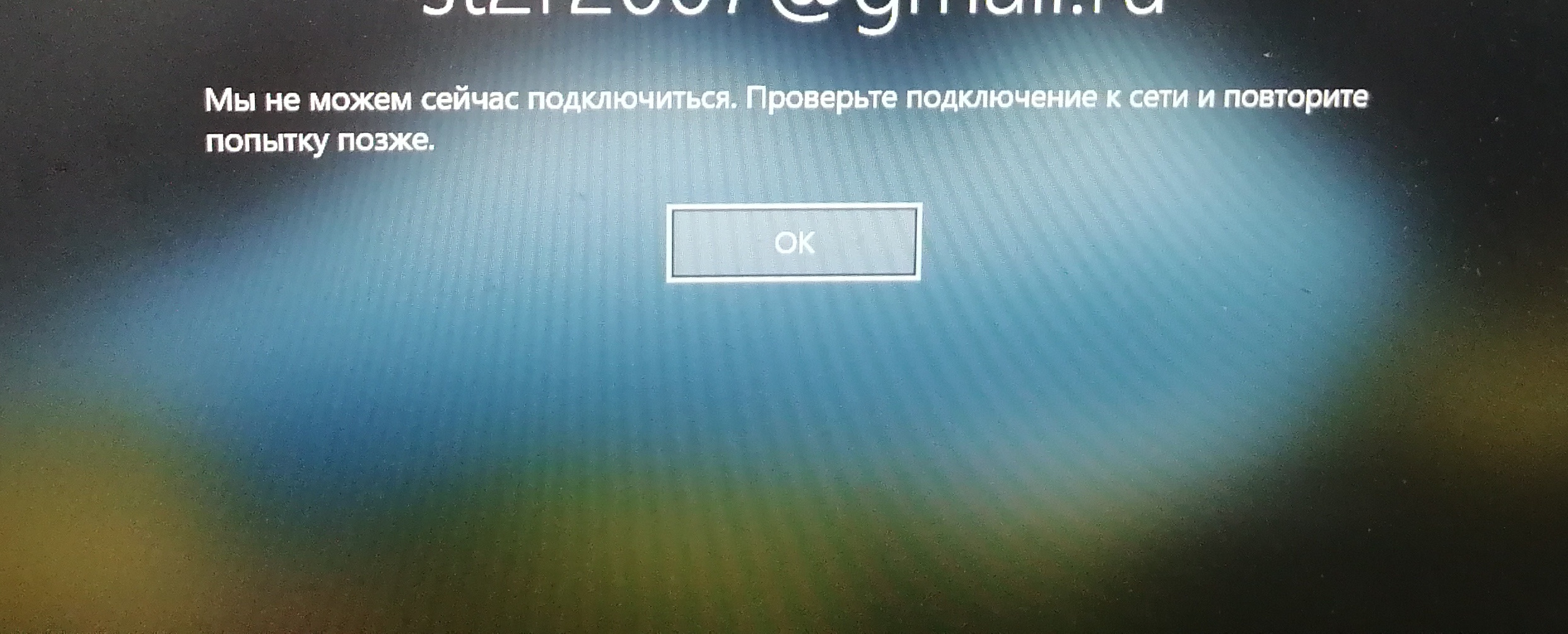 Мы не можем сейчас подключиться. Проверьте состояние сети и повторите -  Сообщество Microsoft