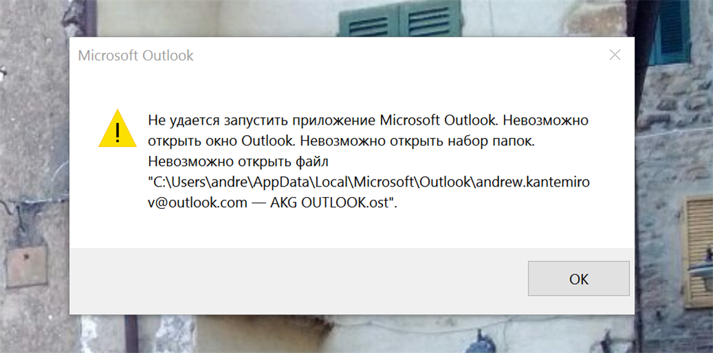 Невозможно открыть окно outlook недействительный xml формат