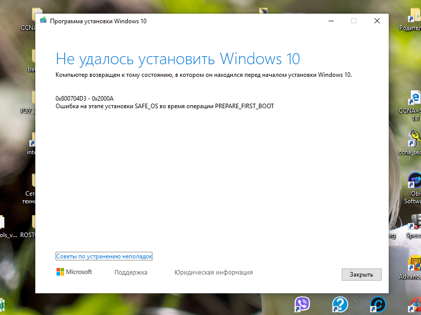 Ошибка установки safe os