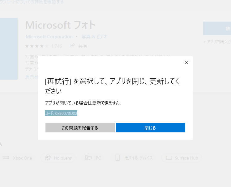 エラーコード 0xd02 マイクロソフトストアでの再インストールエラー Microsoft コミュニティ