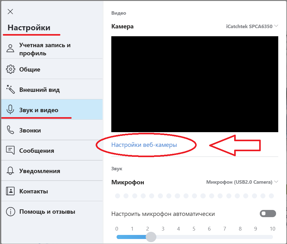 Как настроить камеру на айфон 14 про. Настройка веб камеры. Настройки камеры. Автоматические настройки камеры. Настроить звук на веб камере.