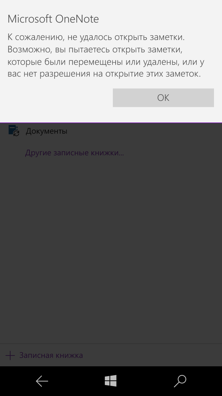 Пропал доступ к записной книжке OneNote - Сообщество Microsoft