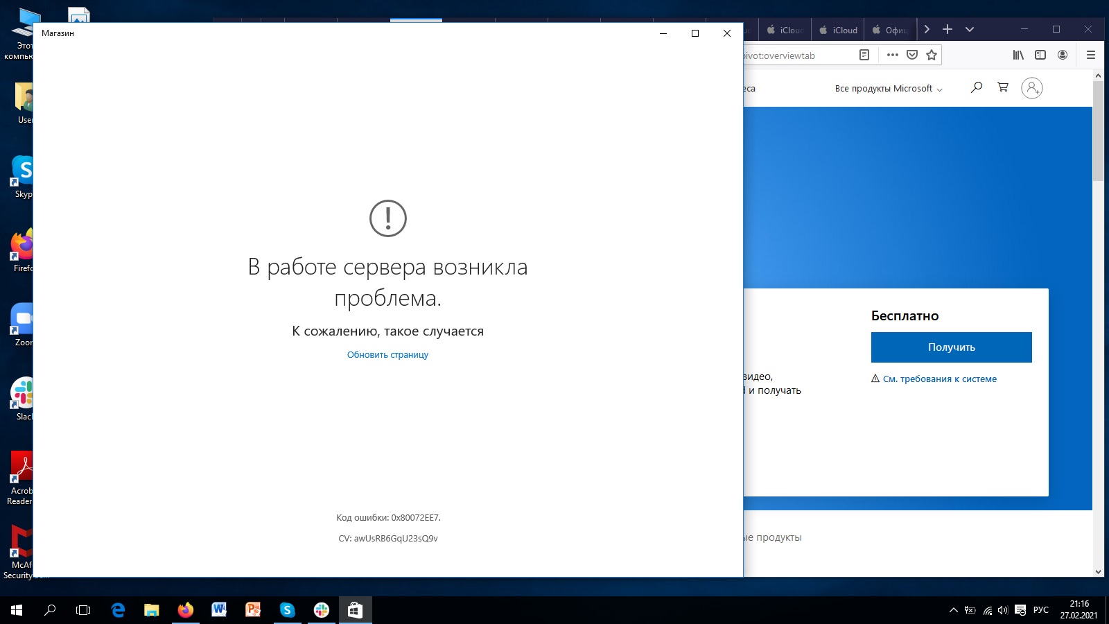 В работе сервера возникла проблема - Сообщество Microsoft