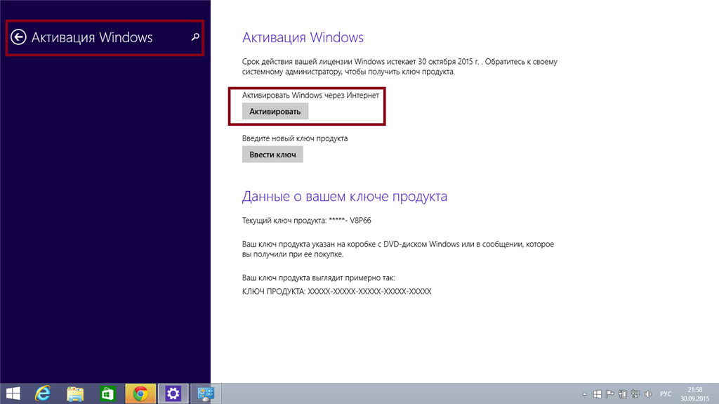 Активация виндовс 8. Активация Windows 8.1. Окно активации Windows 8.1. Активация виндовс ноутбук.