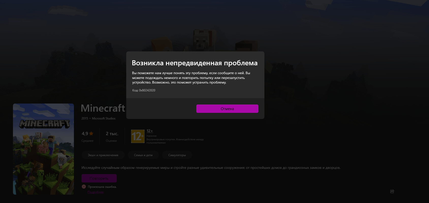 Не могу установить Minecraft for Windows! - Сообщество Microsoft