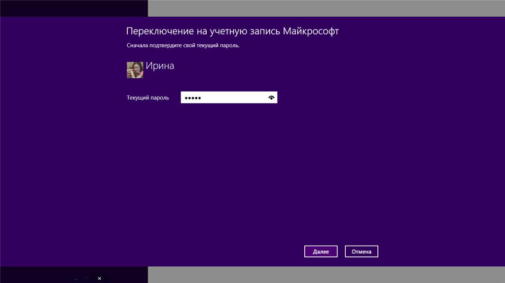 Учетная запись виндовс 8. Windows 8.1 учетная запись. Учетные записи виндовс 8.1 группы. Переключение учетных записей.