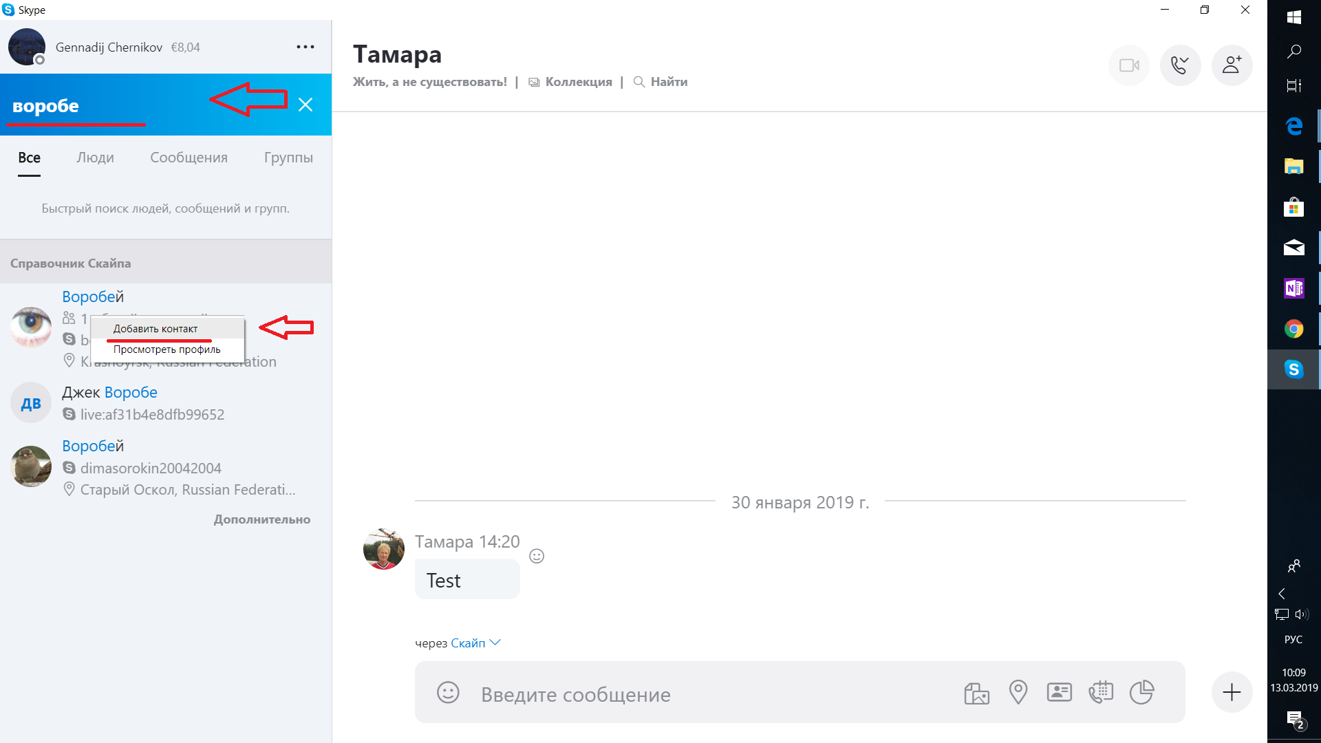 как добавить контакт в скайп? - Сообщество Microsoft