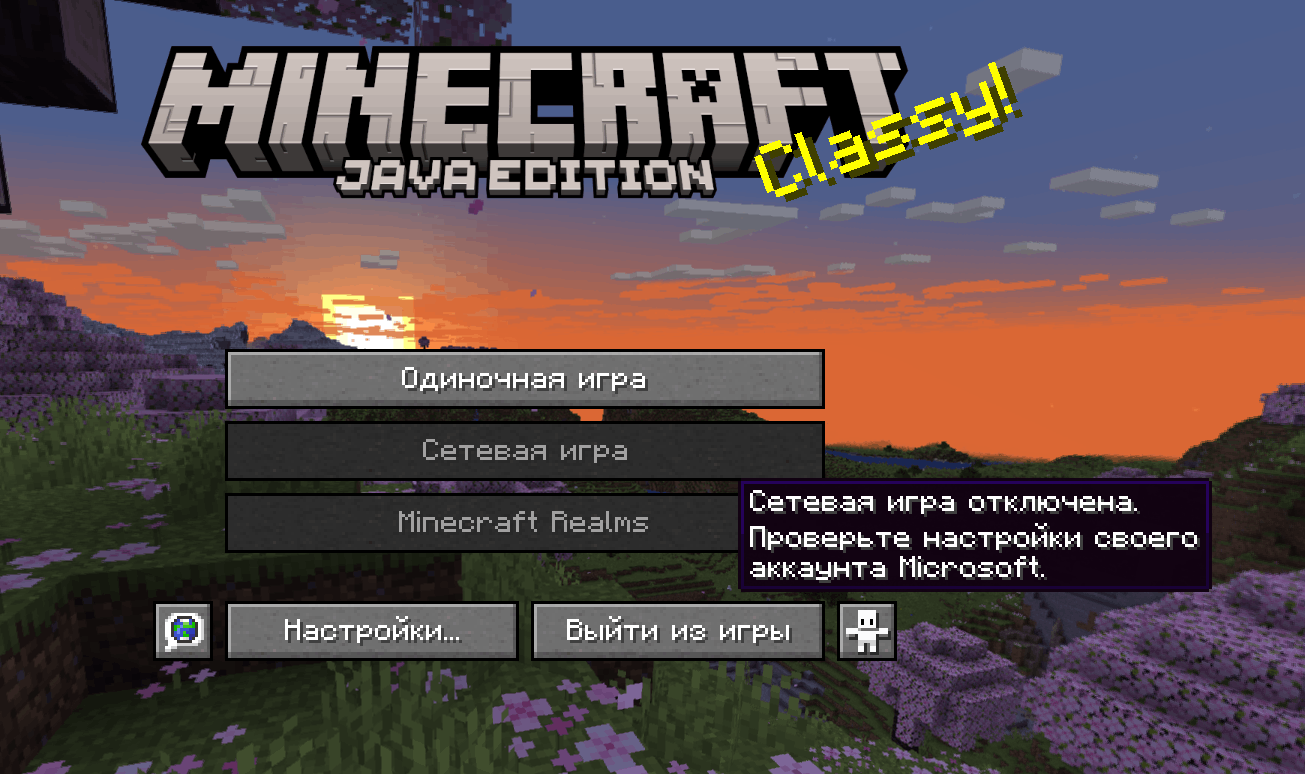 В Майнкрафт Java Edition недоступна сетевая игра, просит проверить -  Сообщество Microsoft