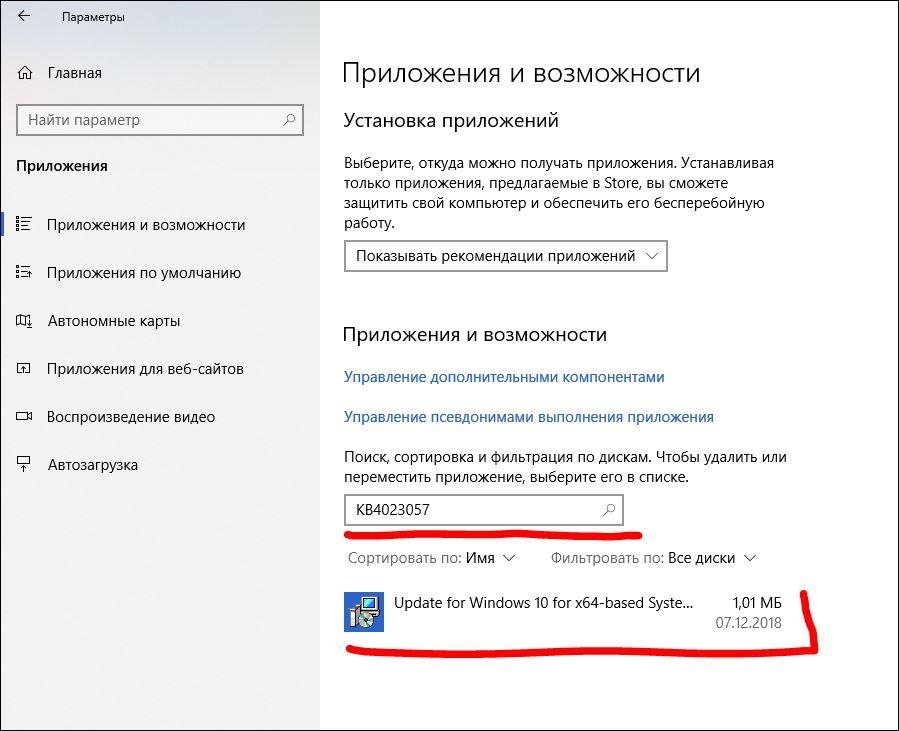 Обновление не применимо к вашему компьютеру windows 10