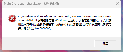 Win11中打开应用时出现了0xc0000006的错误代码- Microsoft Community