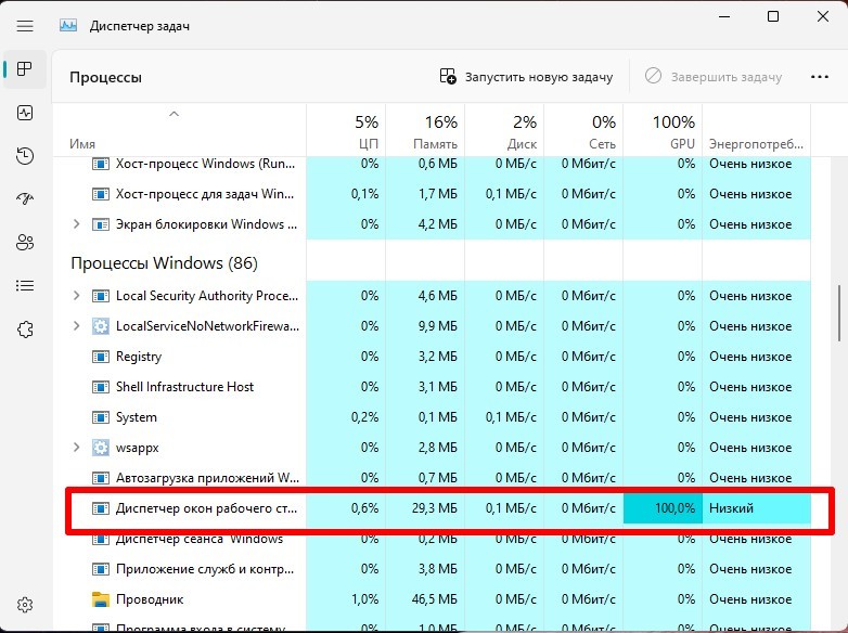 Что делать, если процесс dwm.exe загружаем Windows 10 на 20-30?