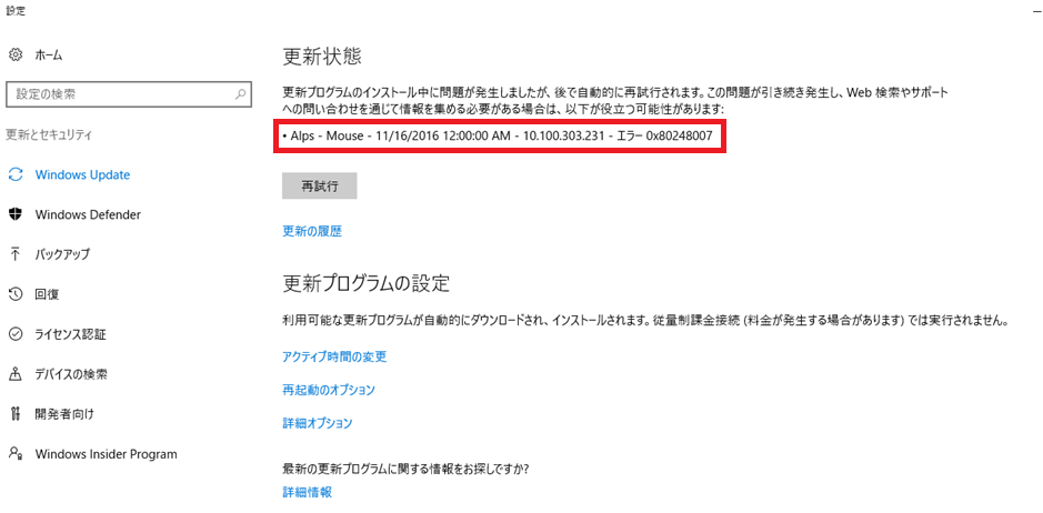 Windows Update で更新プログラムのインストールが失敗した場合に 
