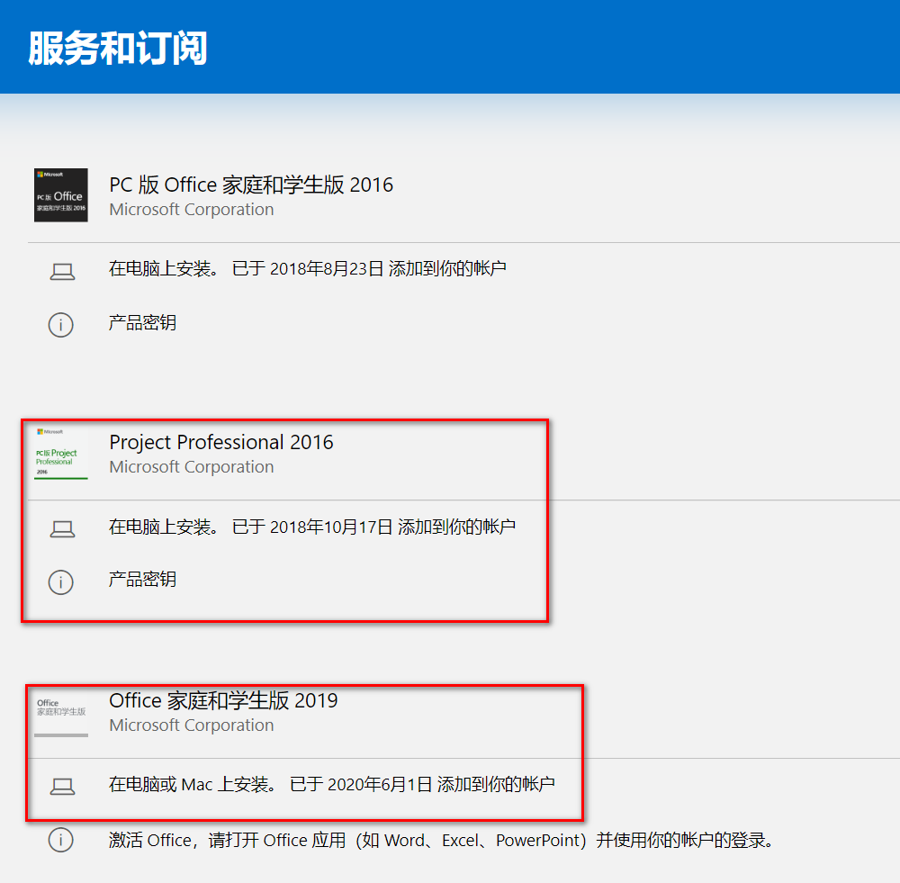 Office2019与Project2016版本共存问题- Microsoft Community