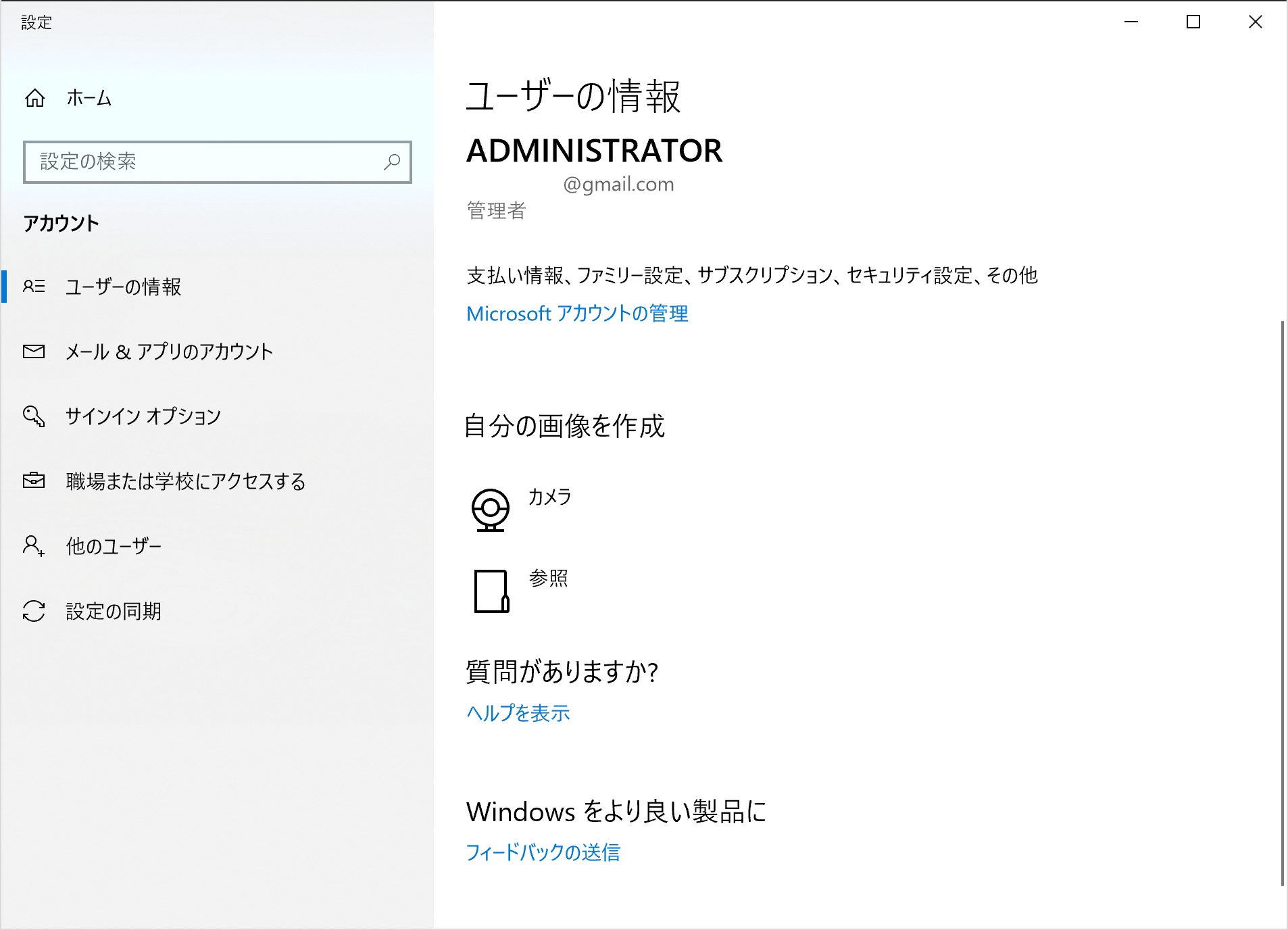 Windows10に登録したmicrosoftアカウントをwindows上から削除したい マイクロソフト コミュニティ