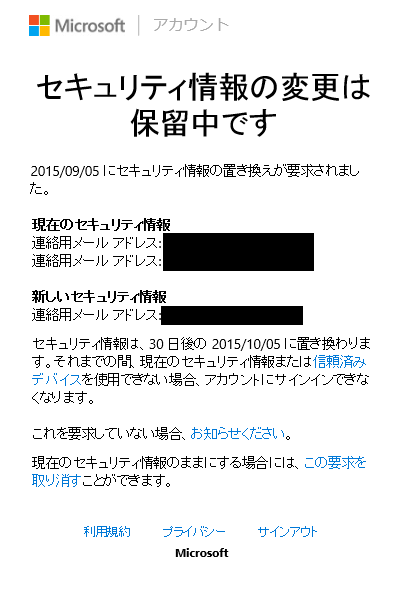 セキュリティコードの送付先を新しい連絡先に変更 更新 したい どうしたらいいですか マイクロソフト コミュニティ