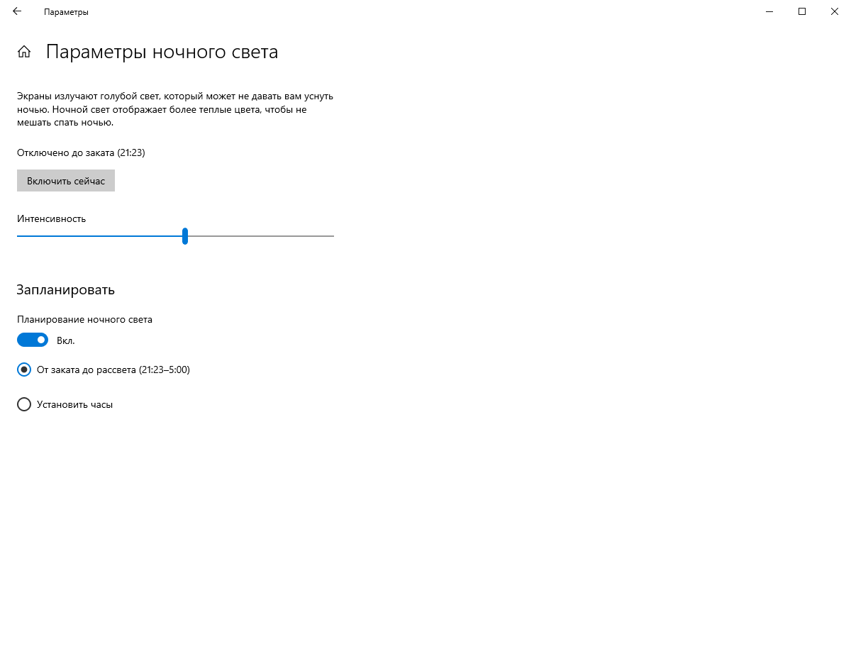не включается по заданному расписанию ночной свет в windows 10 - Сообщество  Microsoft