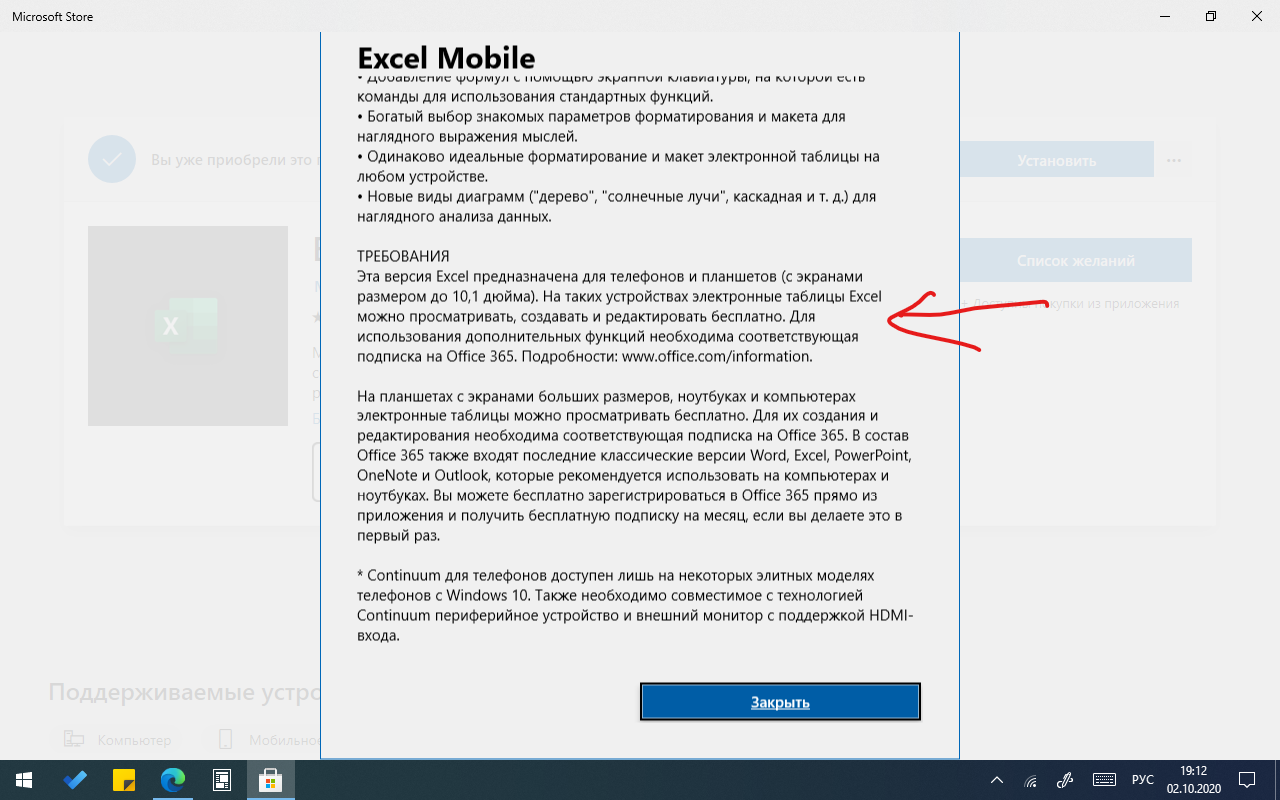 Редактирование в word/excel/pp mobile - Сообщество Microsoft