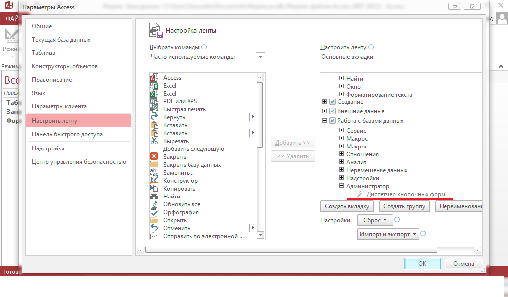 Добавить настраивайте. Диспетчер кнопочных форм аксесс. Диспетчер кнопочных форм в access 2013. Диспетчер кнопочных форм в access. Диспетчер кнопочных форм access 365.