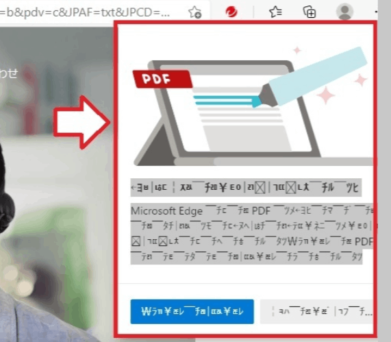 Edgeでpdfダウンロード時に文字化けポップアップが表示される Microsoft コミュニティ