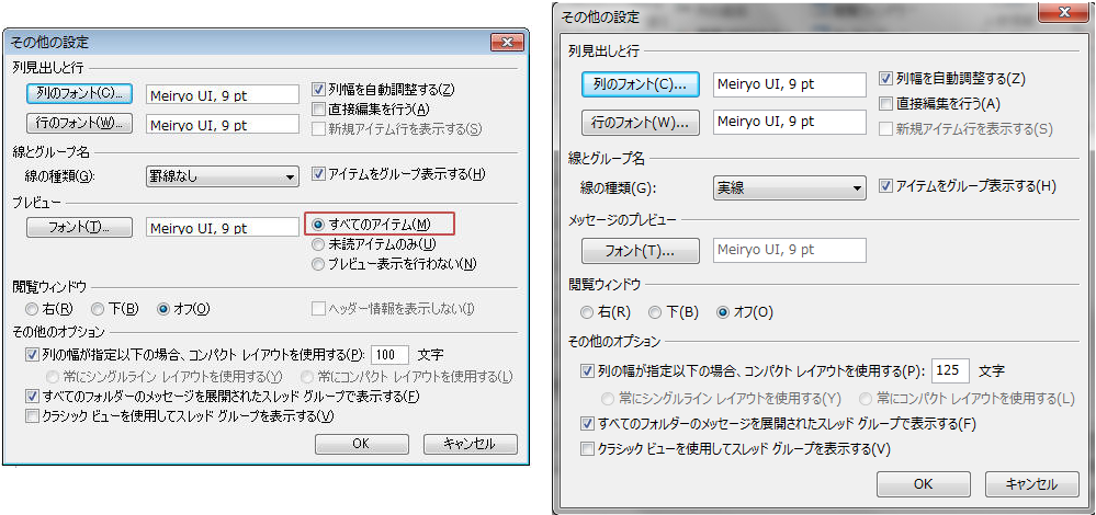 outlook 優先 その他 コレクション 未読