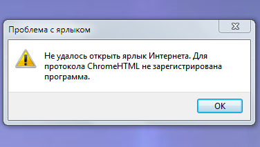 Проблема с ярлыком интернета связан недопустимый. Ярлык проблема. Страница свойств ярлыка интернета. Не удается открыть эту страницу.