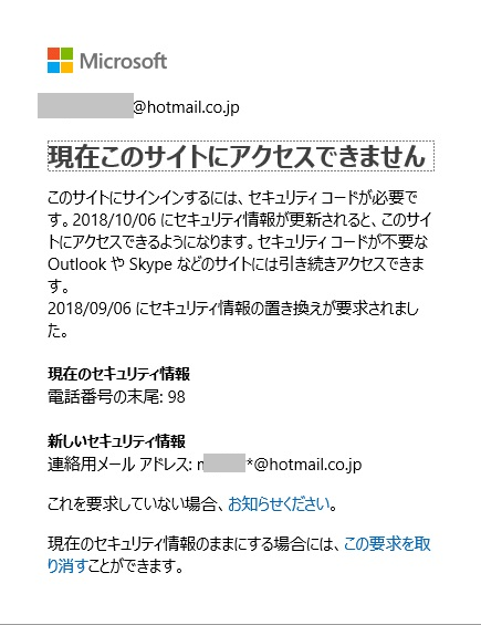 アカウントにある電話番号が古いので本人確認ができない。新しい電話番号に変更したい。 - Microsoft コミュニティ