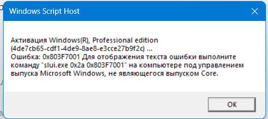 Windows script host что это за ошибка. Ошибка для отображения текста ошибки выполните команду. Ошибка 0 2 0 4. Slui.exe ошибка. Ошибка 0x803f900a.