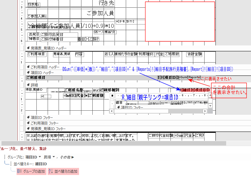 サブレポートの合計金額を詳細の一つ上のグループにそれを合計して表示したい マイクロソフト コミュニティ