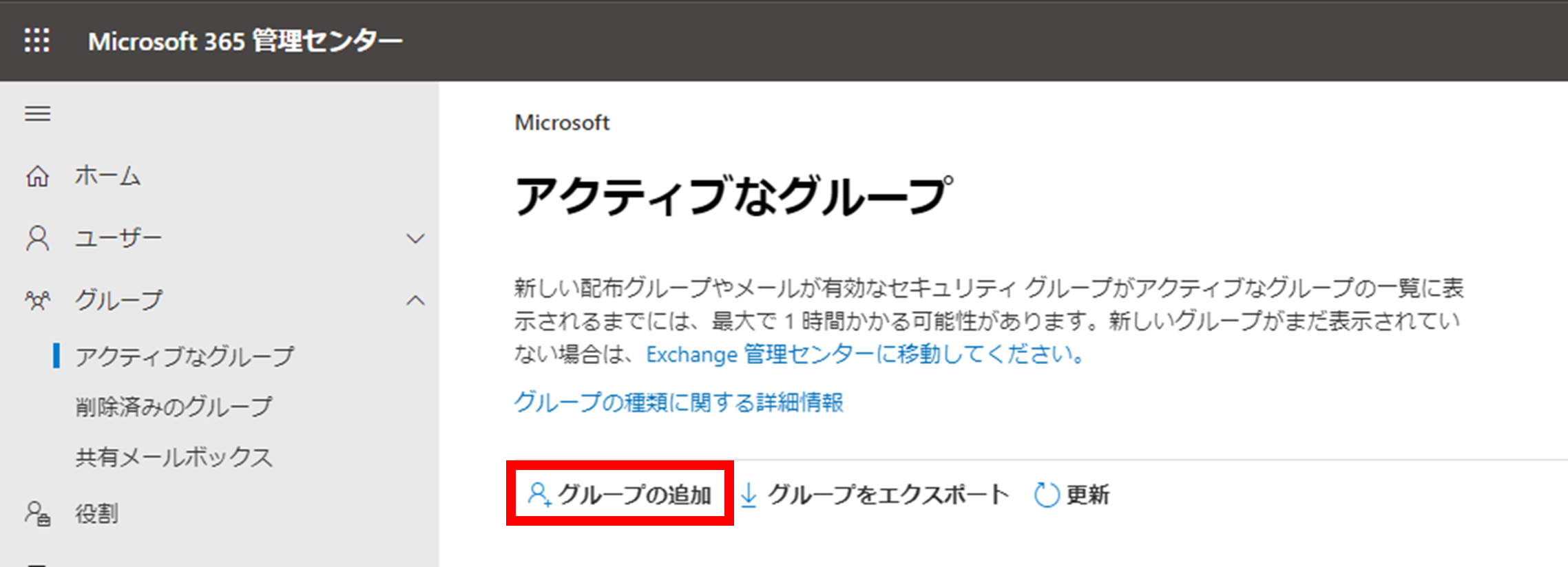 解決 Microsoft 365 管理センターにてグループ作成画面が英語表記となる マイクロソフト コミュニティ