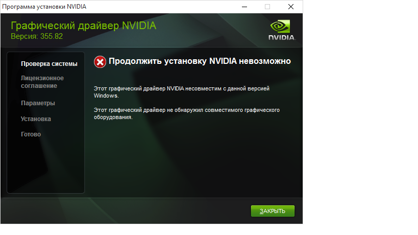 На Windows 10 Не Обновляются Драйвера Для Видеокарты Nvidia.