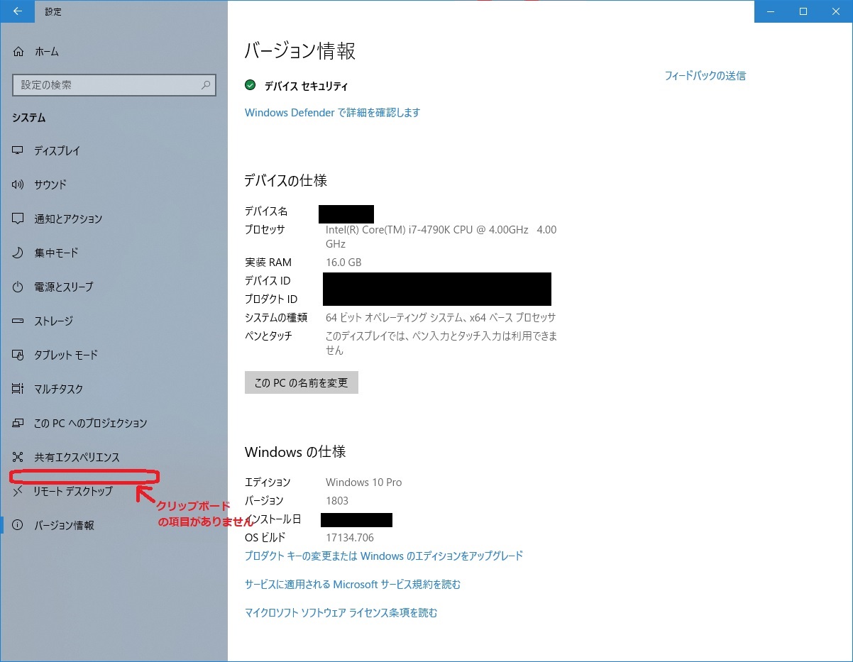 クリップボードの設定項目がありません Microsoft コミュニティ