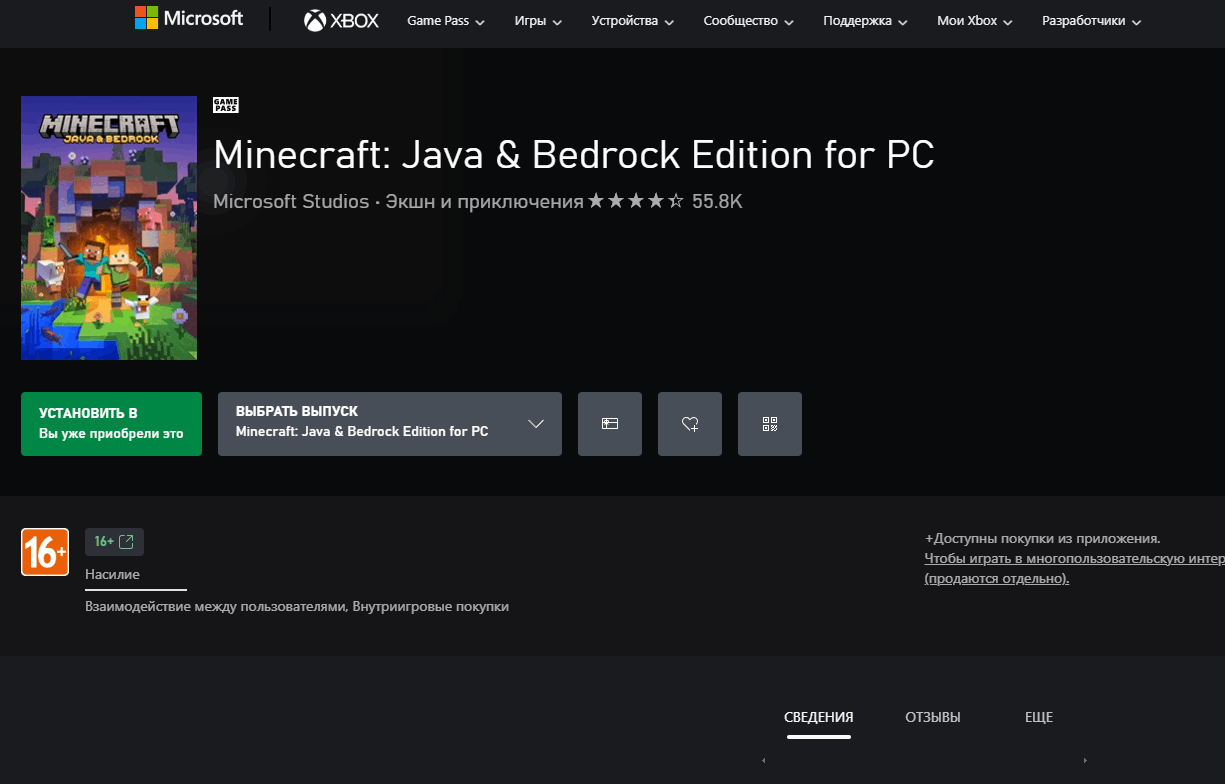 Был куплен minecraft, на сайте Microsoft отображается как купленный, а -  Сообщество Microsoft