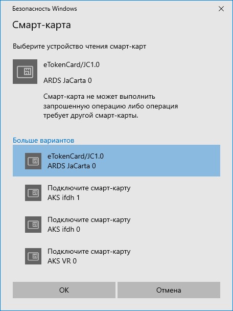 Смарт карта не удалось найти драйвер windows 7 рутокен