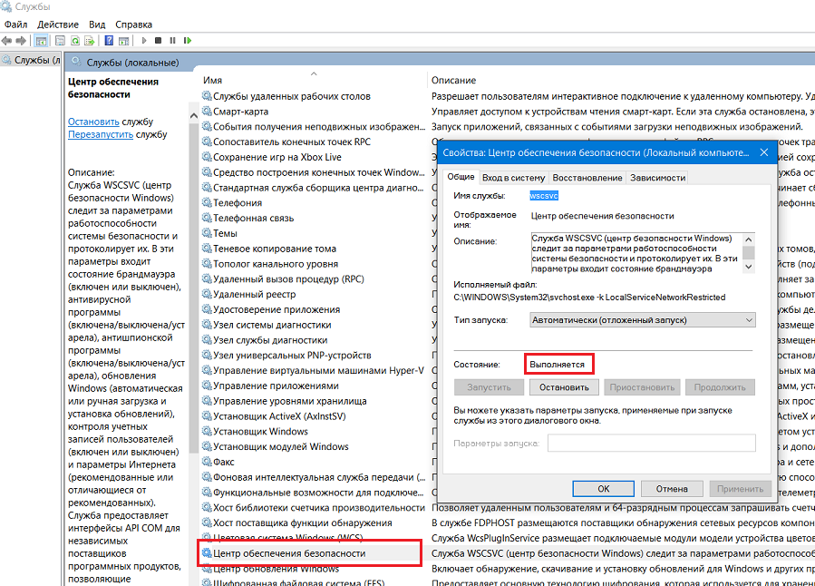 Параметры следить. Центр обеспечения безопасности. Служба безопасности Windows. Служба безопасности Windows 10. Центр обеспечения безопасности проверяет.