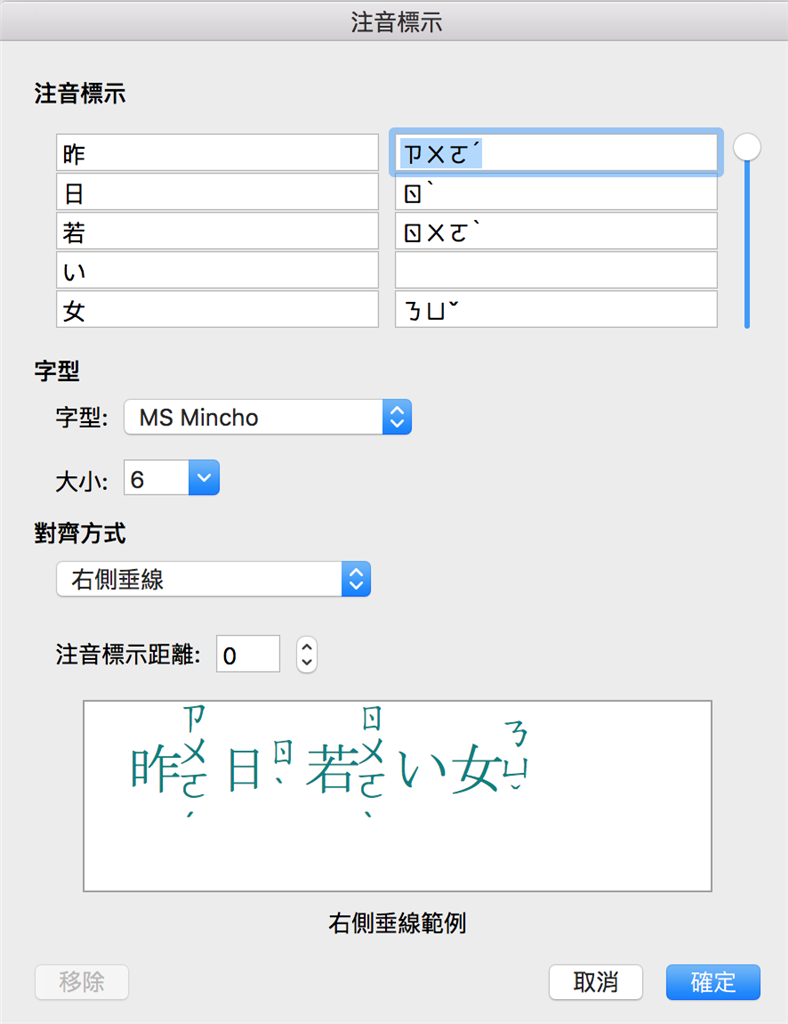 Office Of Mac 16的日文假名標注 Microsoft 社群